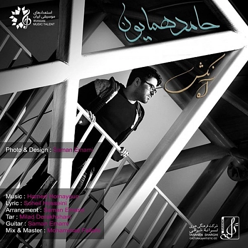 Cover artwork for Aah Nakesh by Hamed Homayoun